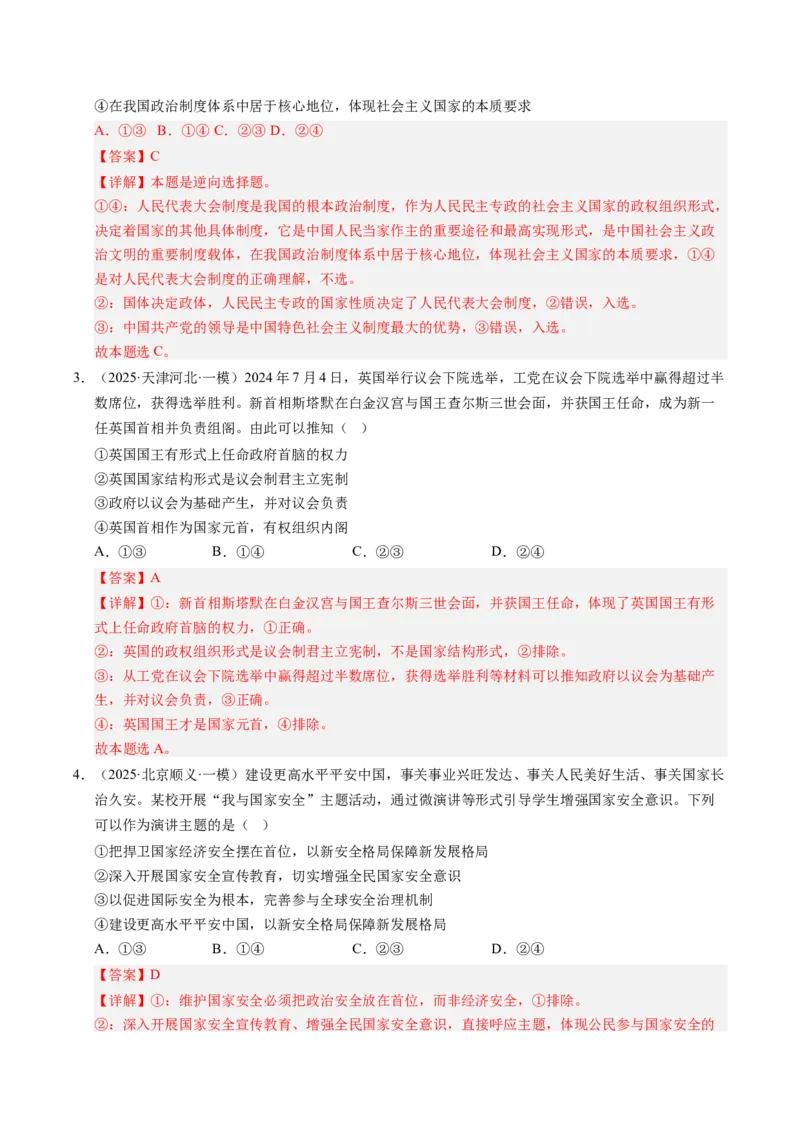 《专题06国际政治与经济（精选高频考题50题）（教师版）_zheng治_2026年-政治高考专项复习_2025年高考政治一模试题分类汇编（新高考通用）》第2页预览