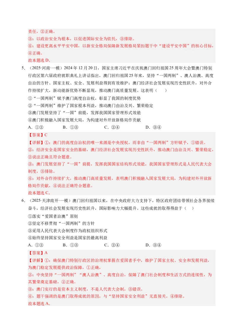 《专题06国际政治与经济（精选高频考题50题）（教师版）_zheng治_2026年-政治高考专项复习_2025年高考政治一模试题分类汇编（新高考通用）》第3页预览