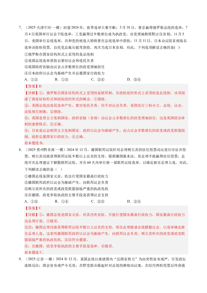 《专题06国际政治与经济（精选高频考题50题）（教师版）_zheng治_2026年-政治高考专项复习_2025年高考政治一模试题分类汇编（新高考通用）》第4页预览
