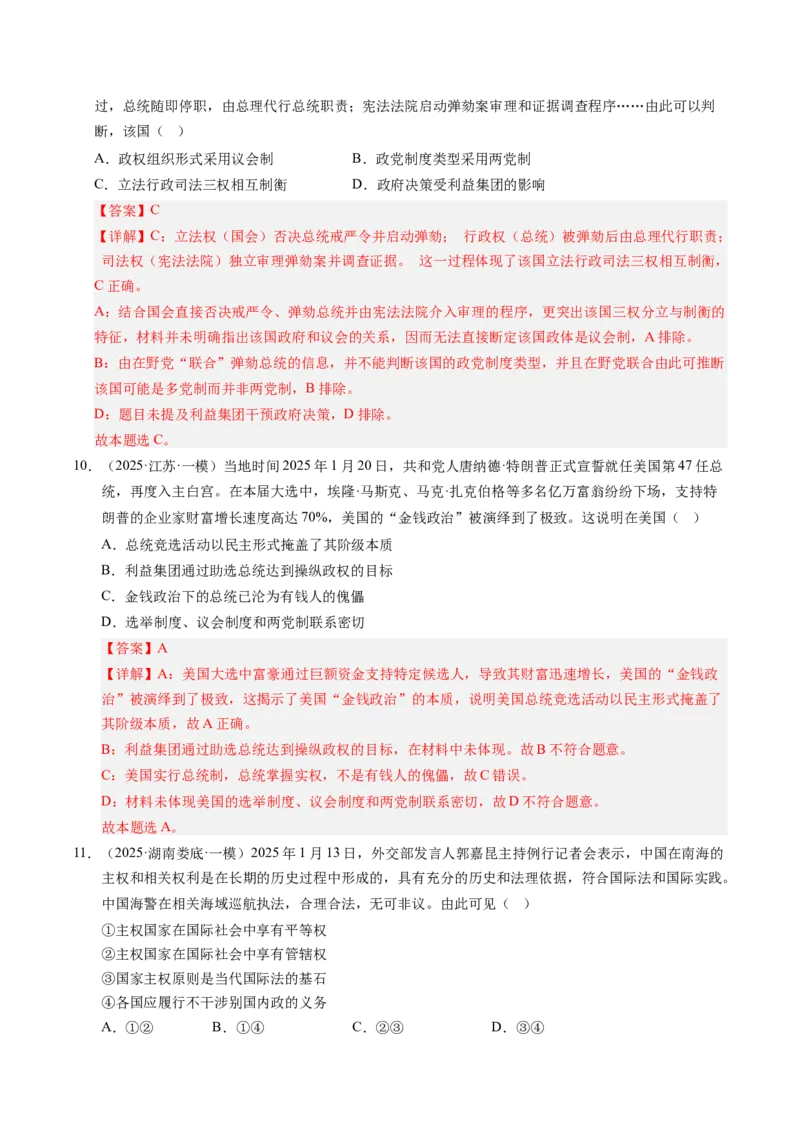 《专题06国际政治与经济（精选高频考题50题）（教师版）_zheng治_2026年-政治高考专项复习_2025年高考政治一模试题分类汇编（新高考通用）》第5页预览
