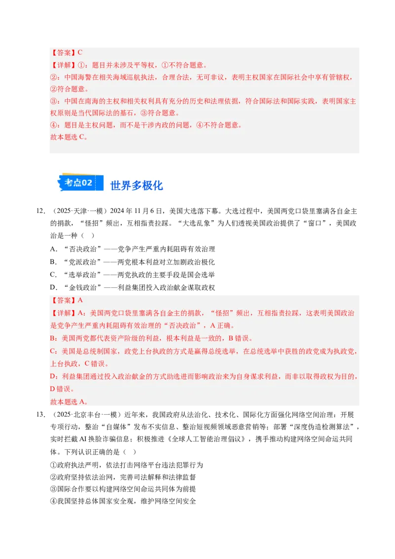 《专题06国际政治与经济（精选高频考题50题）（教师版）_zheng治_2026年-政治高考专项复习_2025年高考政治一模试题分类汇编（新高考通用）》第6页预览