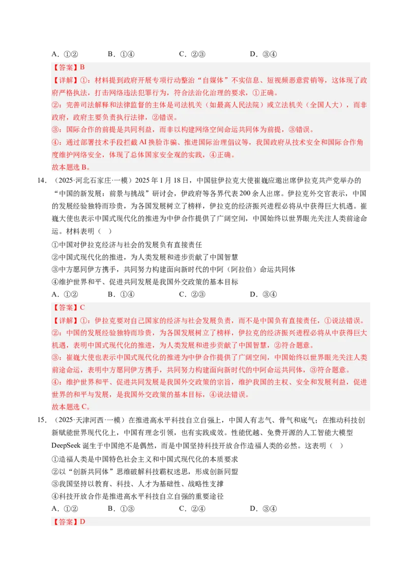 《专题06国际政治与经济（精选高频考题50题）（教师版）_zheng治_2026年-政治高考专项复习_2025年高考政治一模试题分类汇编（新高考通用）》第7页预览