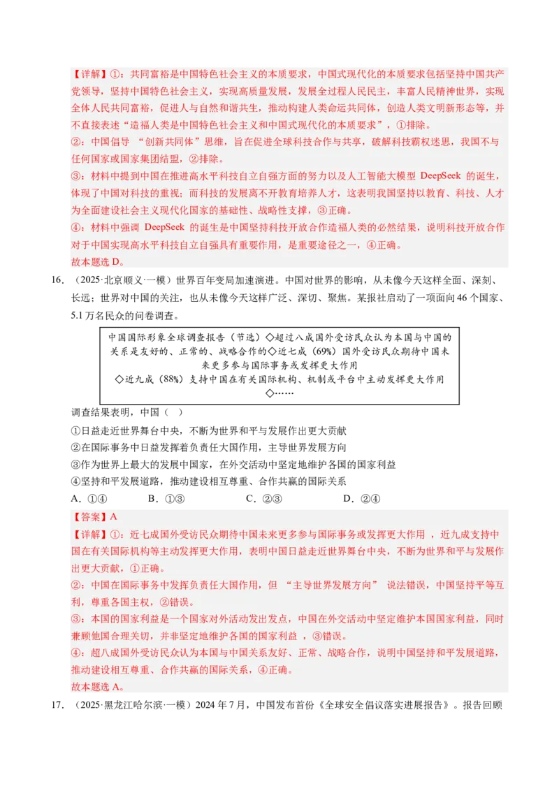 《专题06国际政治与经济（精选高频考题50题）（教师版）_zheng治_2026年-政治高考专项复习_2025年高考政治一模试题分类汇编（新高考通用）》第8页预览
