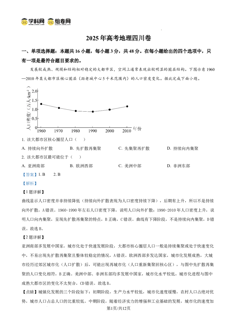 《2025年四川高考地理真题(解析版)(1)_地理_2027年高考地理专项复习_2008年-2026年地理高考真题-G427_2025年高考_2025年高考四川卷地理高考真题解析(参考版)》第1页预览