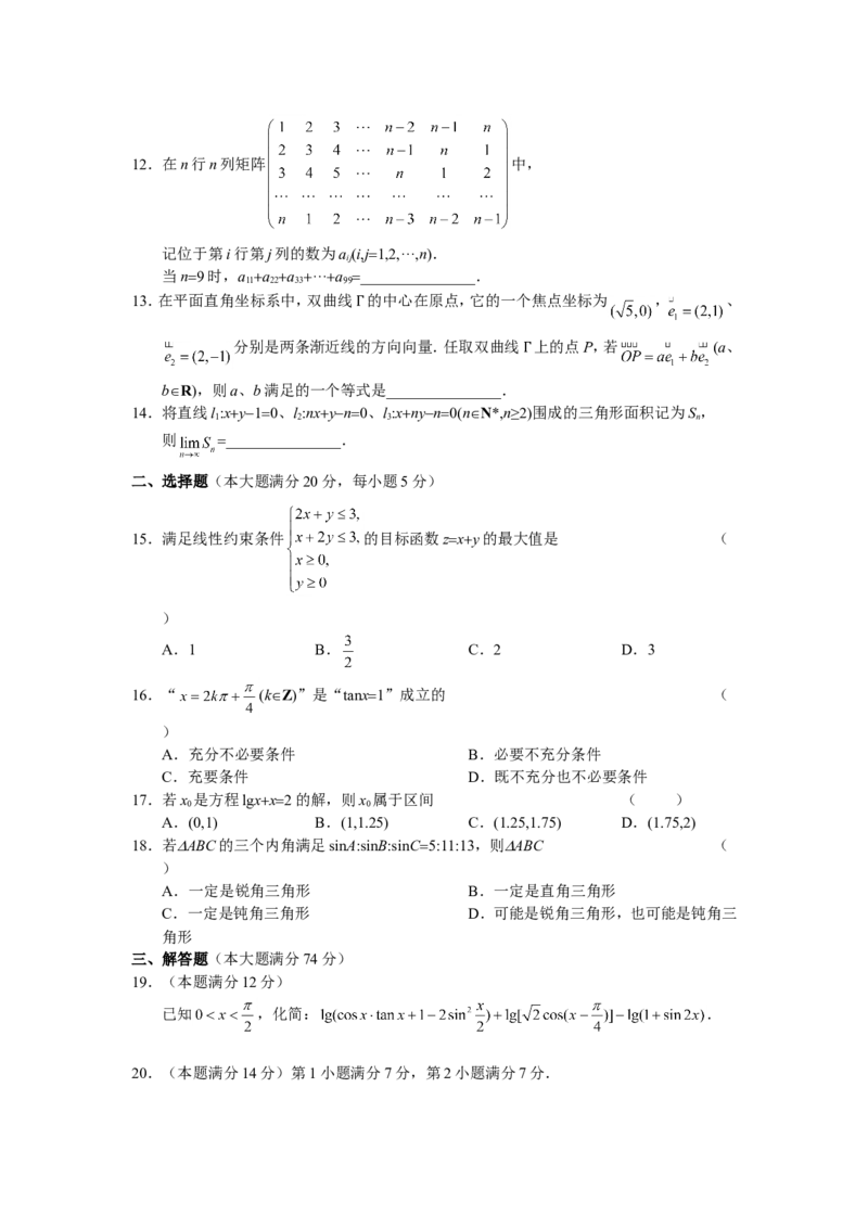 《2010年上海高考数学真题（文科）试卷（word解析版）_高考一二三轮复习_数学_2027年高考数学专项复习更新中_2008年-2026年数学高考真题-G427_2008-2020年高考_2008-2020年_地方卷》第2页预览