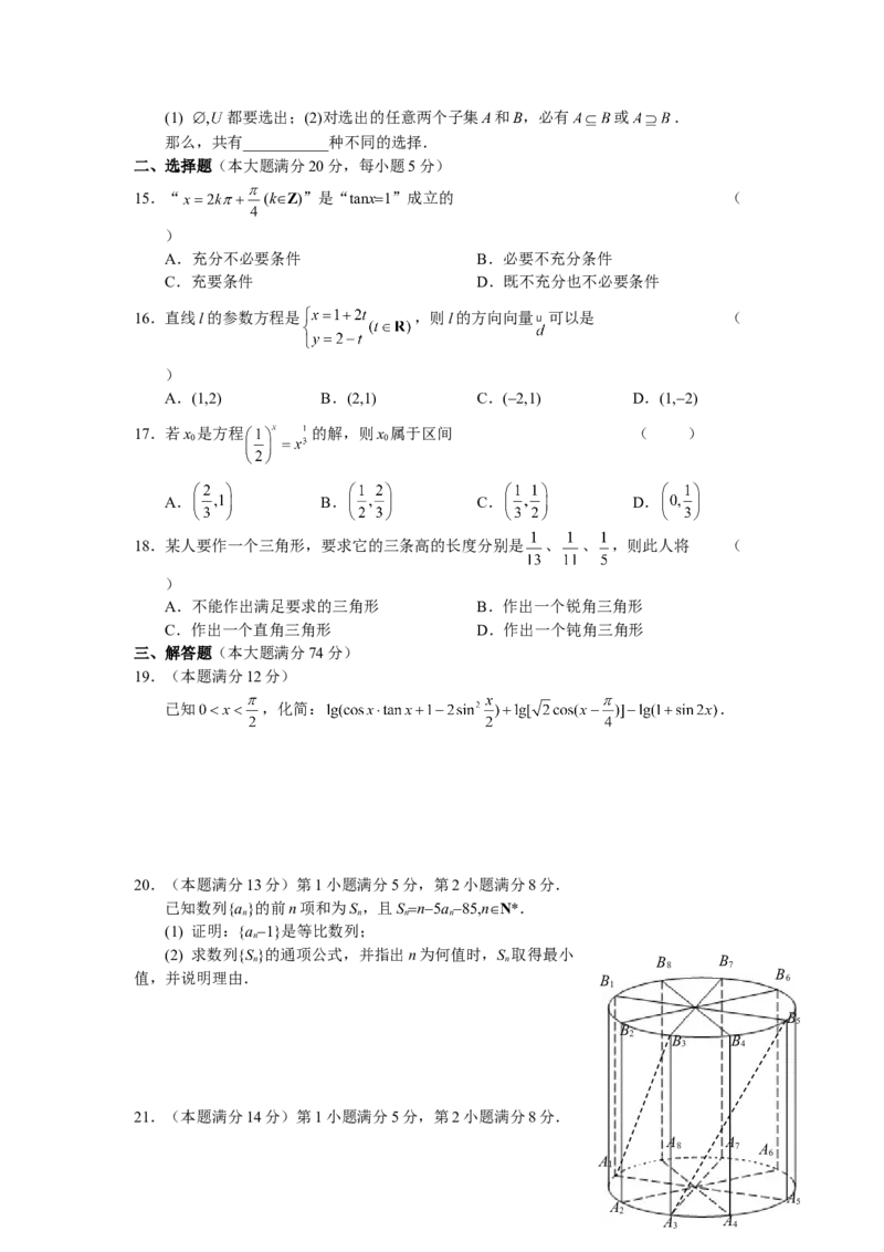 《2010年上海高考数学真题（文科）试卷（word解析版）_高考一二三轮复习_数学_2027年高考数学专项复习更新中_2008年-2026年数学高考真题-G427_2008-2020年高考_2008-2020年_地方卷》第5页预览