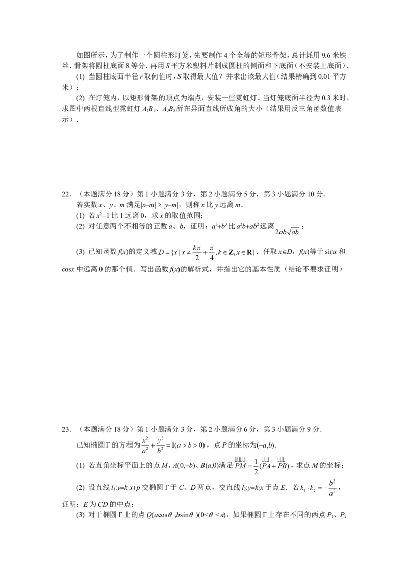 《2010年上海高考数学真题（文科）试卷（word解析版）_高考一二三轮复习_数学_2027年高考数学专项复习更新中_2008年-2026年数学高考真题-G427_2008-2020年高考_2008-2020年_地方卷》第6页预览