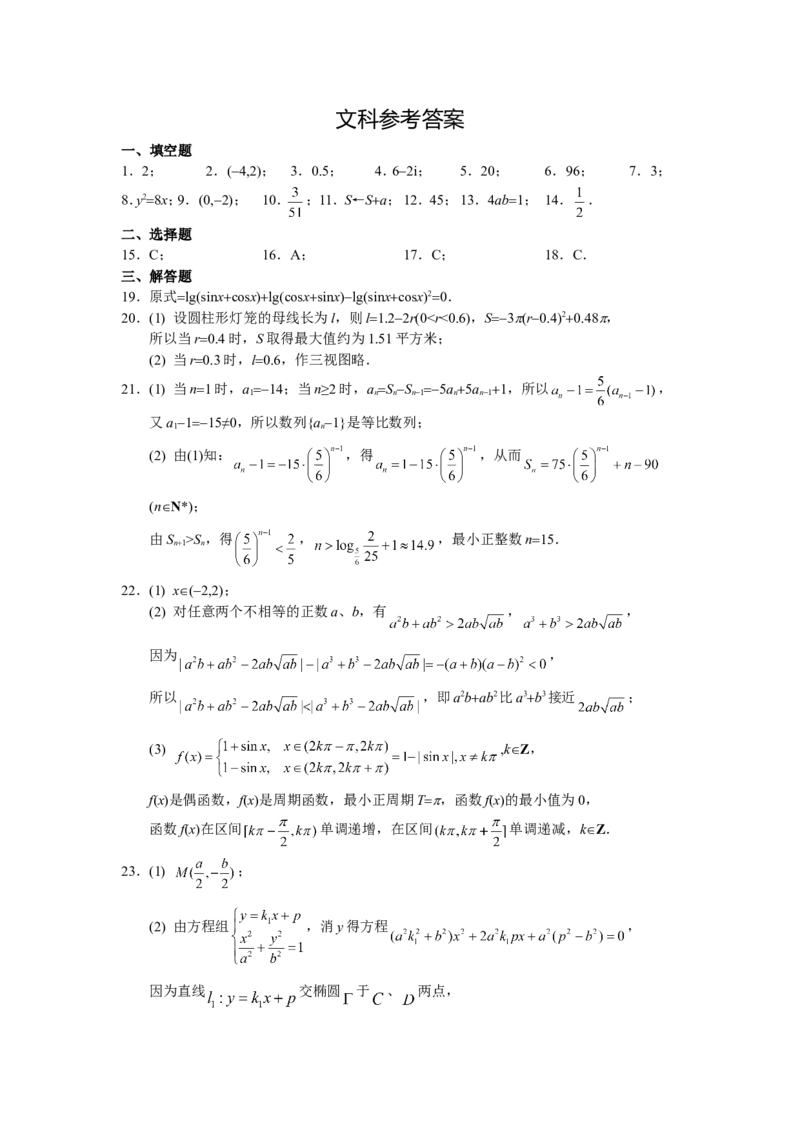 《2010年上海高考数学真题（文科）试卷（word解析版）_高考一二三轮复习_数学_2027年高考数学专项复习更新中_2008年-2026年数学高考真题-G427_2008-2020年高考_2008-2020年_地方卷》第8页预览