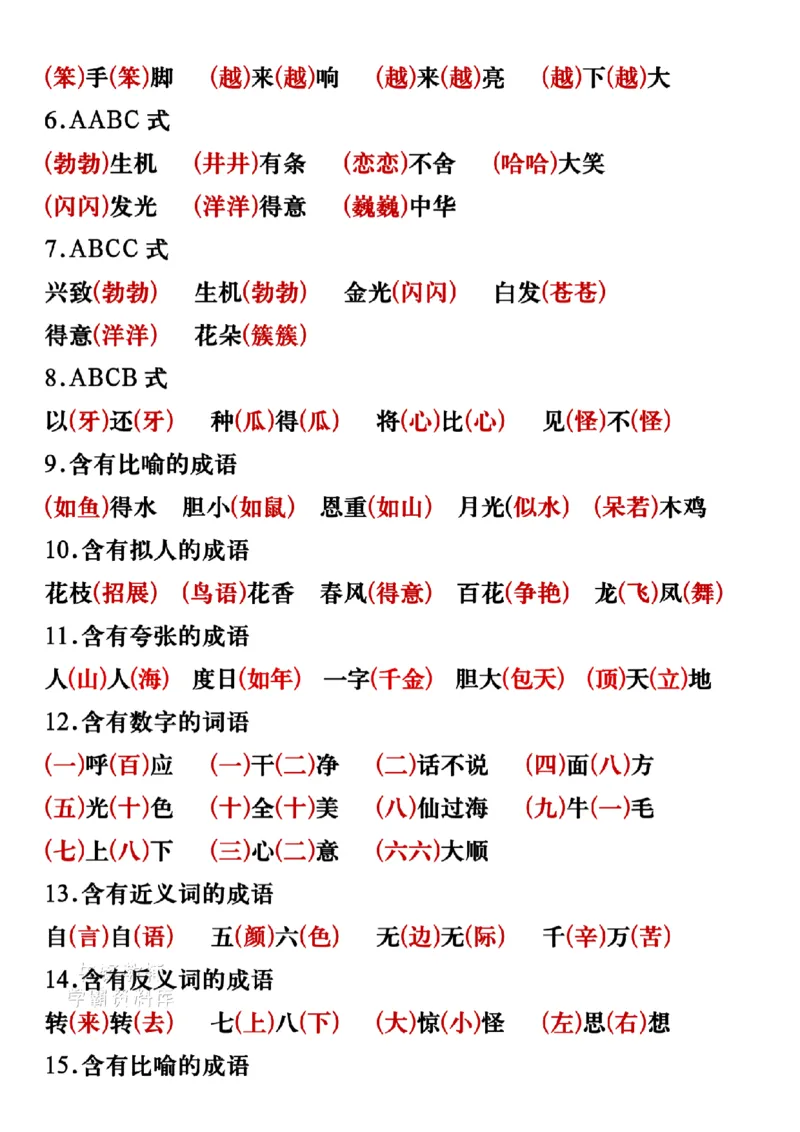 《二年级(下)语文全册知识点汇总.1(1)_2年级下册同步教辅_2下-语文_二下语文-重点必备资料》第5页预览