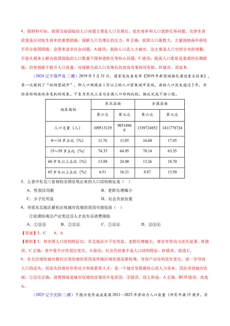《专题06人口（黑吉辽蒙专用）（教师版）_地理_2026年-地理高考专项复习_2025年高考地理二模试题分类汇编（黑吉辽蒙专用）》第3页预览