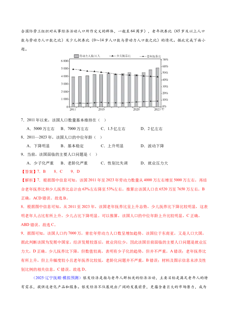 《专题06人口（黑吉辽蒙专用）（教师版）_地理_2026年-地理高考专项复习_2025年高考地理二模试题分类汇编（黑吉辽蒙专用）》第4页预览