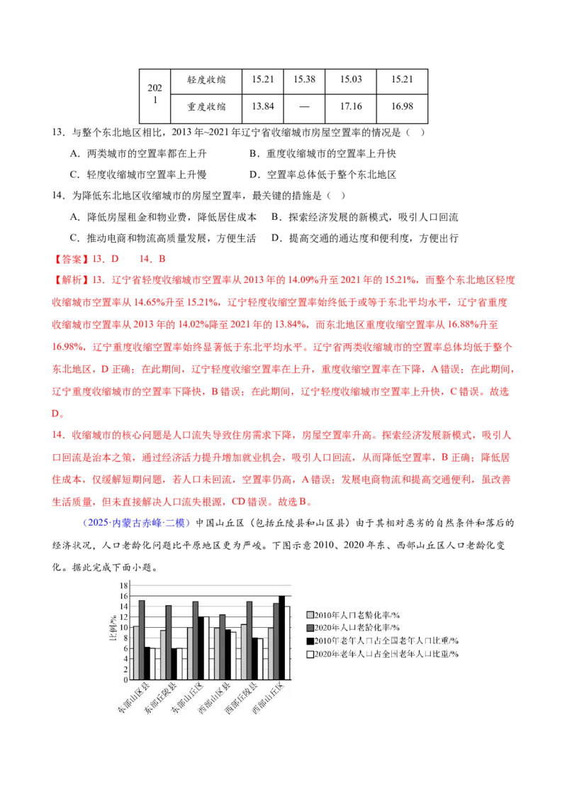 《专题06人口（黑吉辽蒙专用）（教师版）_地理_2026年-地理高考专项复习_2025年高考地理二模试题分类汇编（黑吉辽蒙专用）》第6页预览