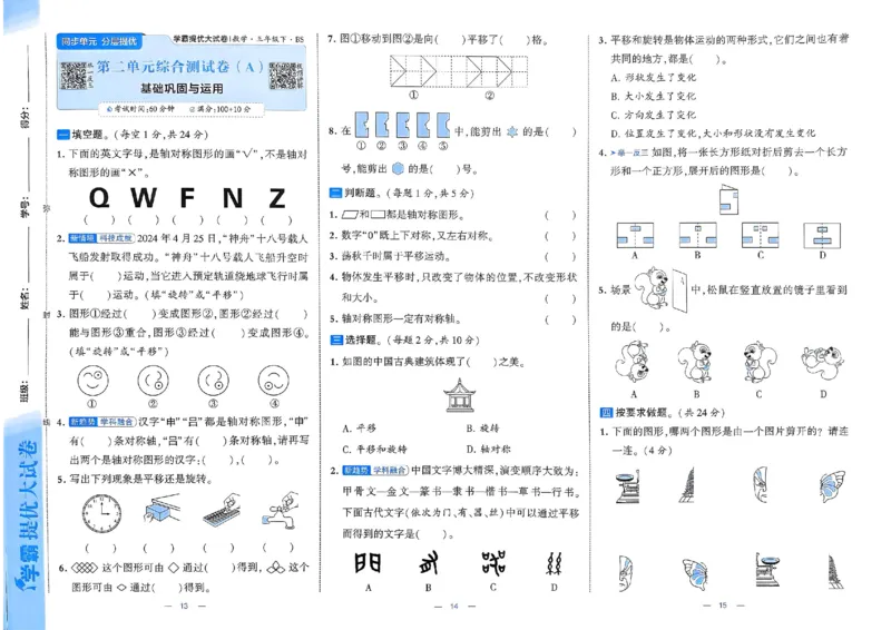 《三（下）北师大版第2单元测试卷3_3年级下册同步教辅_3下-数学_三下数学单元+期中+期末测试卷_三下数学北师大版试卷_三下数学《北师大》单元测试卷》第1页预览