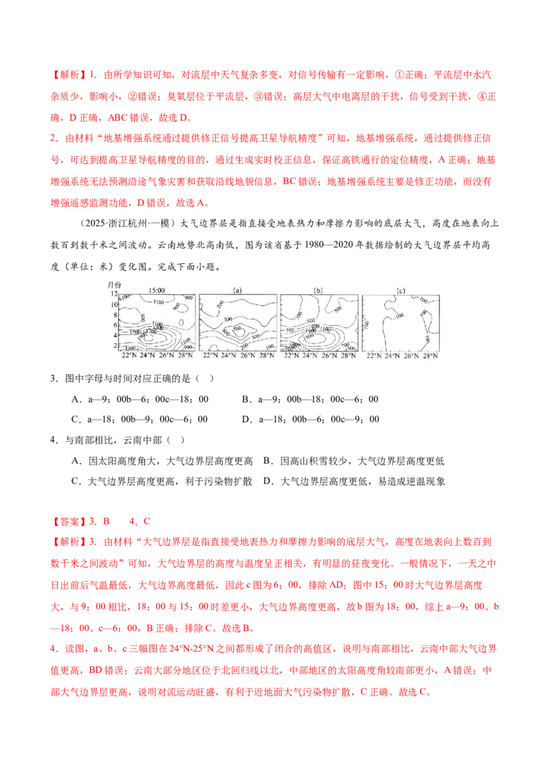 《专题02地球上的大气（高频选择题116题）（教师版）_地理_2026年-地理高考专项复习_2025年高考地理一模试题分类汇编（新高考通用）》第2页预览