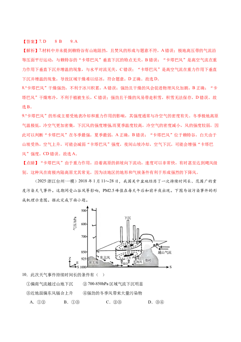 《专题02地球上的大气（高频选择题116题）（教师版）_地理_2026年-地理高考专项复习_2025年高考地理一模试题分类汇编（新高考通用）》第6页预览