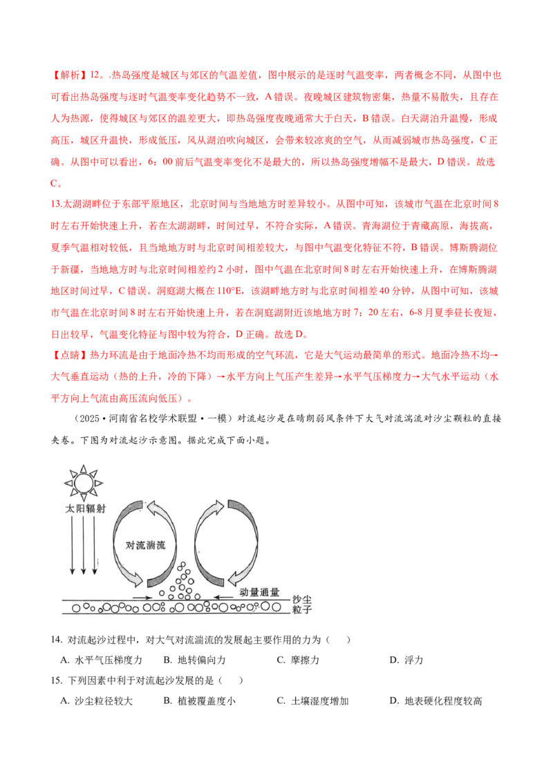 《专题02地球上的大气（高频选择题116题）（教师版）_地理_2026年-地理高考专项复习_2025年高考地理一模试题分类汇编（新高考通用）》第8页预览
