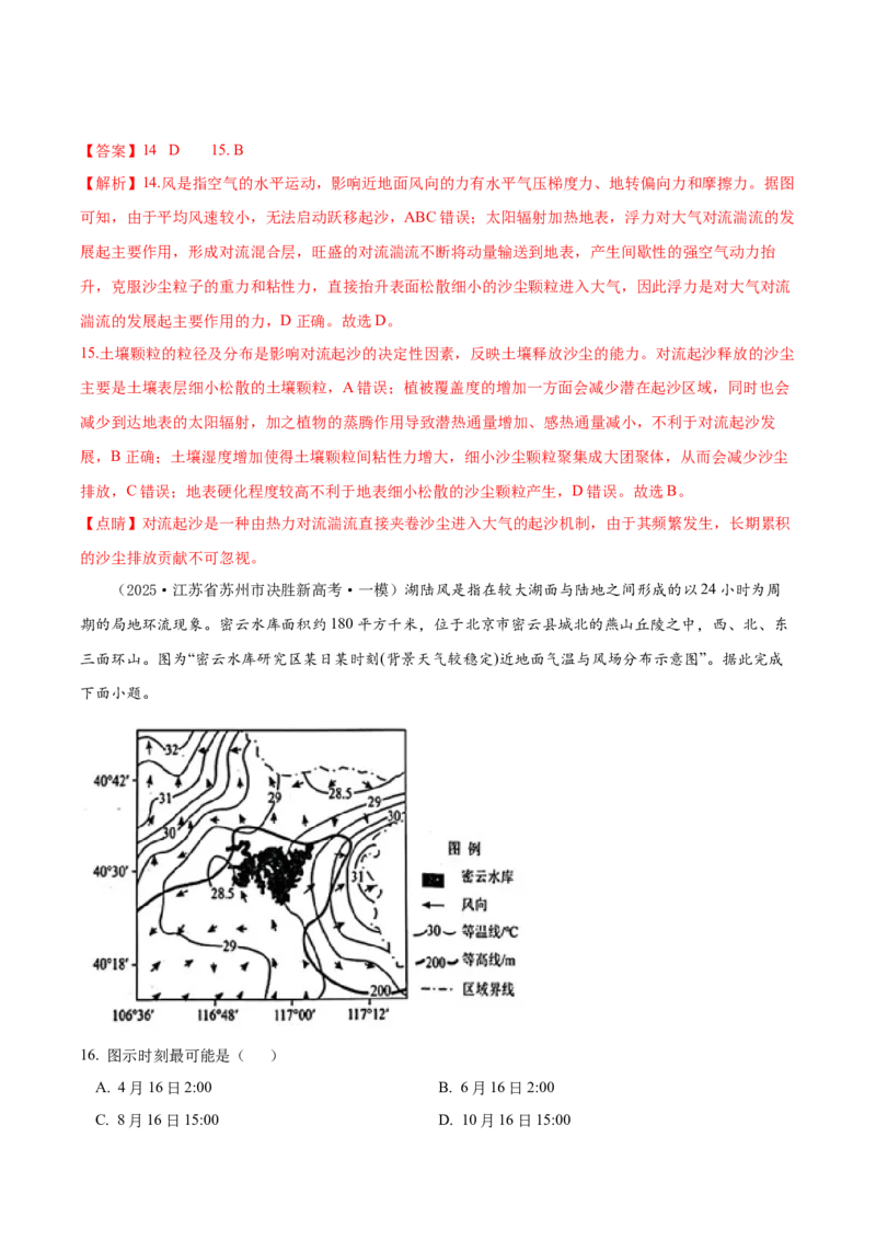 《专题02地球上的大气（高频选择题116题）（教师版）_地理_2026年-地理高考专项复习_2025年高考地理一模试题分类汇编（新高考通用）》第9页预览