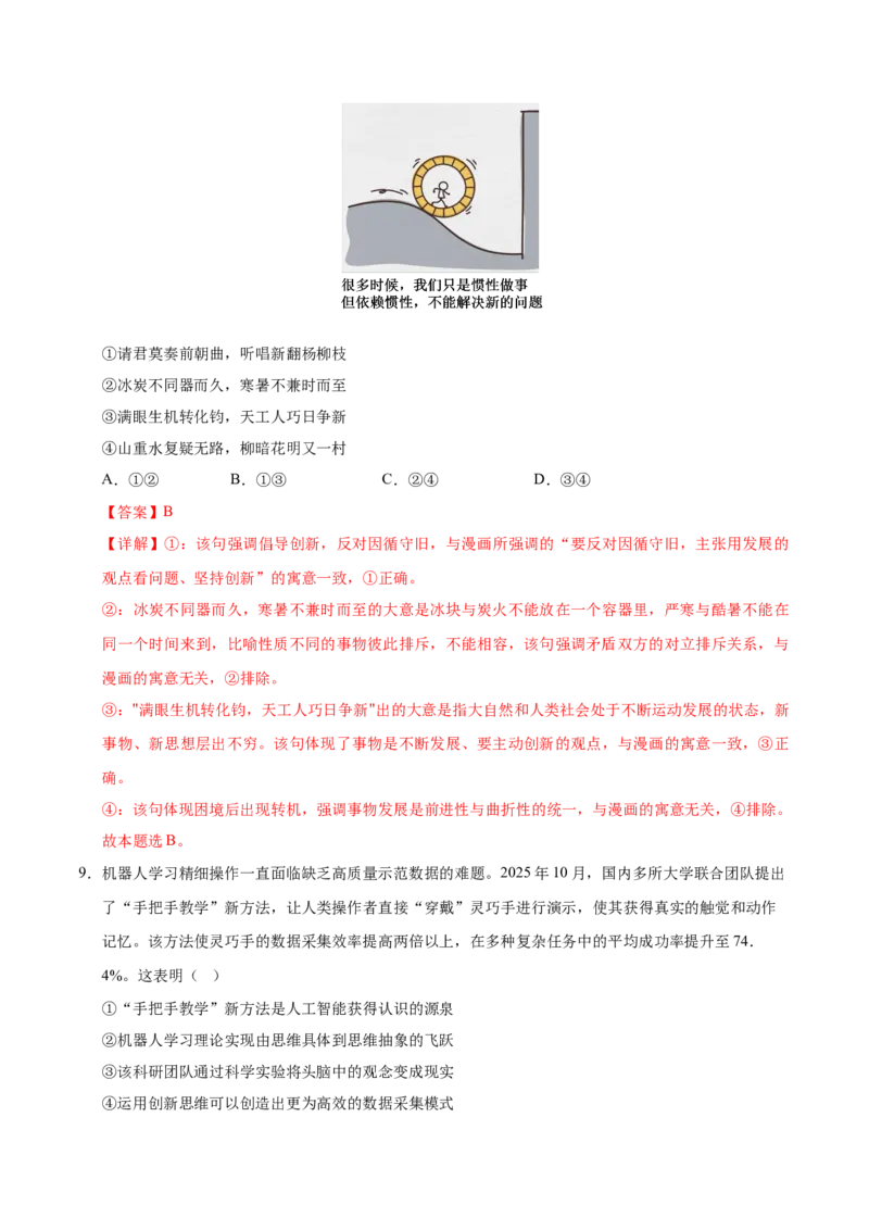 《政治一模突破卷01（陕晋青宁专用）（全解全析）_zheng治_2026年-政治高考专项复习_2026年高考第一二三次模拟考试政治-G181_高考政治第一次模拟卷23套_2026版》第6页预览