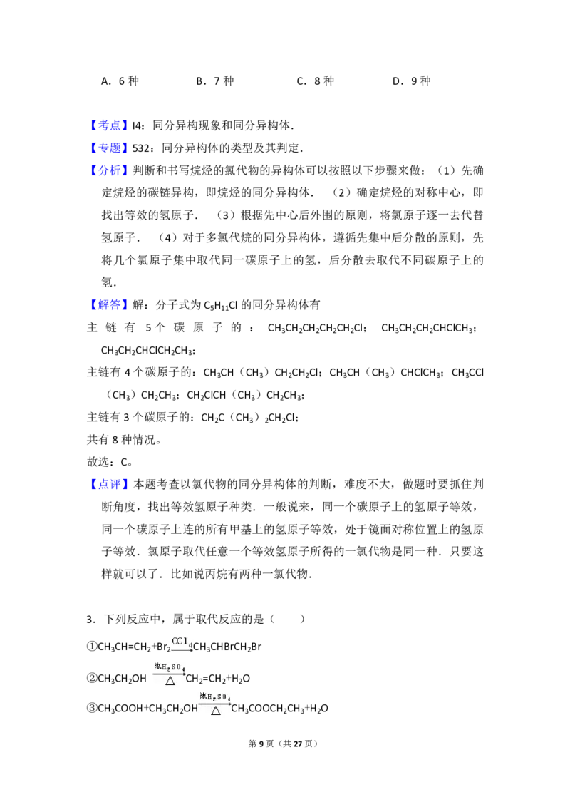 《2011年全国统一高考化学试卷（新课标）（含解析版）(1)_高考一二三轮复习_化学_2027年高考化学专项复习_2008年-2026年化学高考真题-G427_2008-2020年高考_全国卷_A4word版_PDF版（赠送）》第9页预览