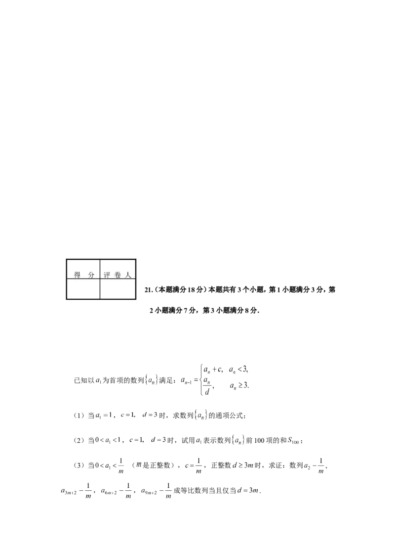 《2008年上海高考数学真题（理科）试卷（word解析版）_高考一二三轮复习_数学_2027年高考数学专项复习更新中_2008年-2026年数学高考真题-G427_2008-2020年高考_2008-2020年_地方卷》第10页预览