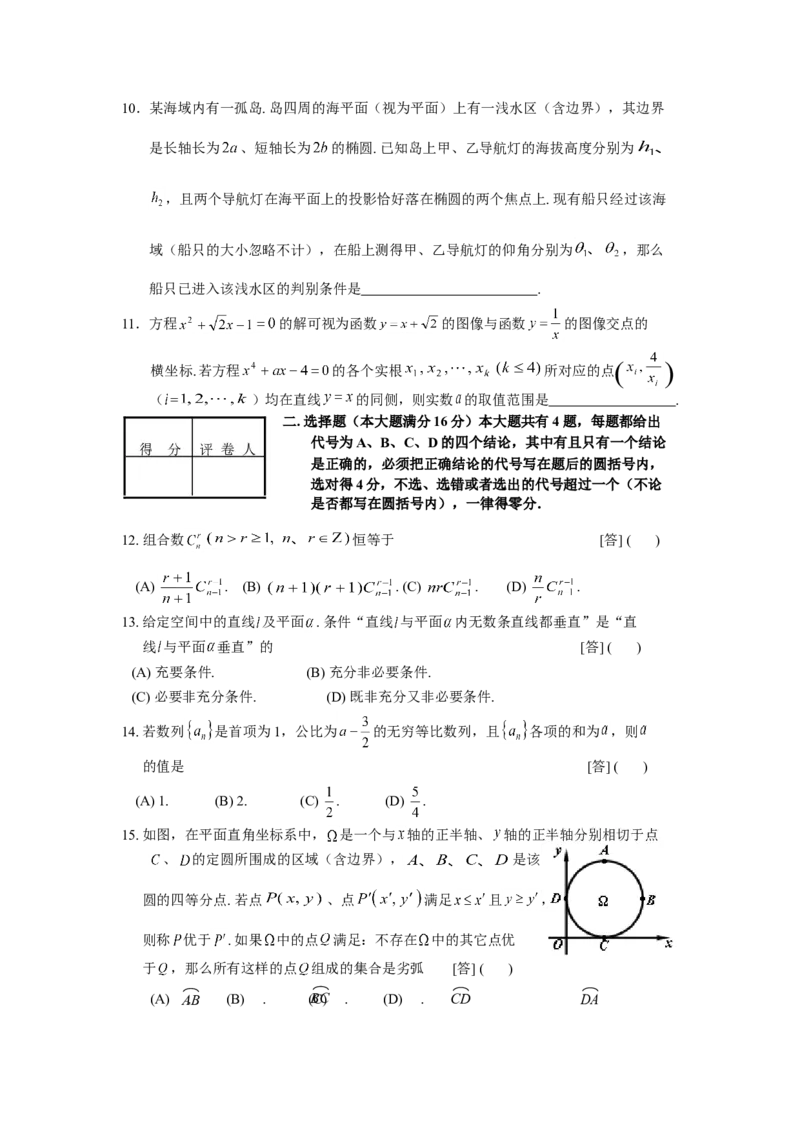《2008年上海高考数学真题（理科）试卷（word解析版）_高考一二三轮复习_数学_2027年高考数学专项复习更新中_2008年-2026年数学高考真题-G427_2008-2020年高考_2008-2020年_地方卷》第2页预览