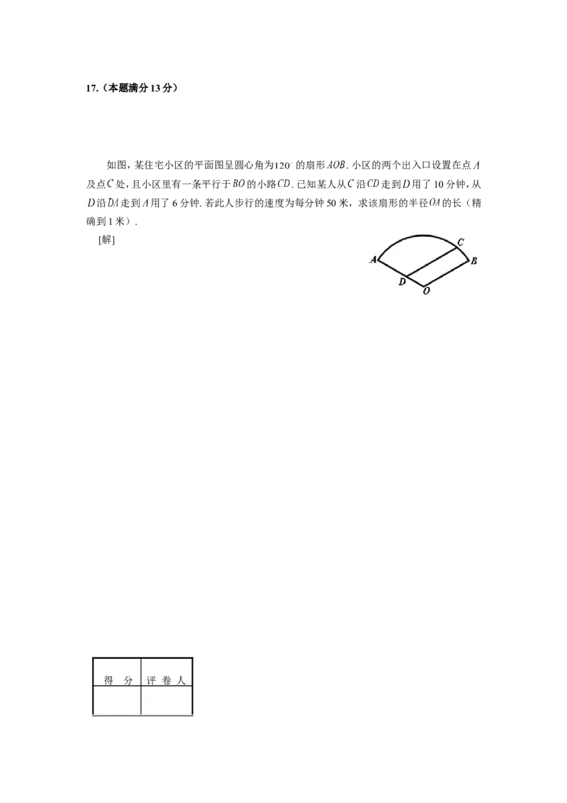 《2008年上海高考数学真题（理科）试卷（word解析版）_高考一二三轮复习_数学_2027年高考数学专项复习更新中_2008年-2026年数学高考真题-G427_2008-2020年高考_2008-2020年_地方卷》第5页预览