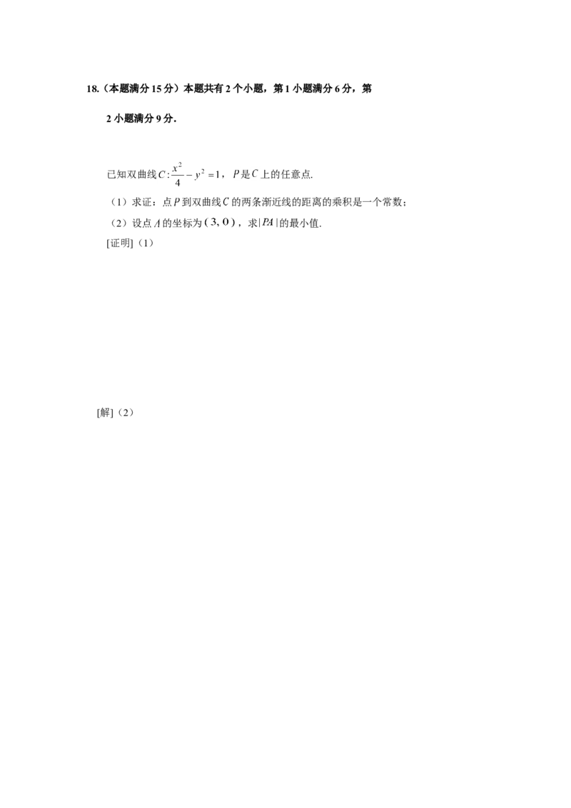 《2008年上海高考数学真题（理科）试卷（word解析版）_高考一二三轮复习_数学_2027年高考数学专项复习更新中_2008年-2026年数学高考真题-G427_2008-2020年高考_2008-2020年_地方卷》第6页预览