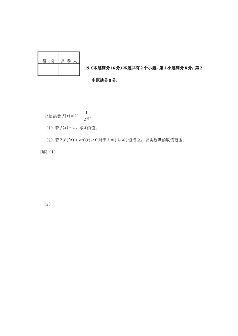 《2008年上海高考数学真题（理科）试卷（word解析版）_高考一二三轮复习_数学_2027年高考数学专项复习更新中_2008年-2026年数学高考真题-G427_2008-2020年高考_2008-2020年_地方卷》第7页预览