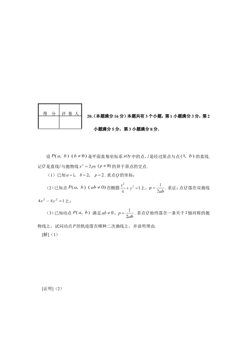 《2008年上海高考数学真题（理科）试卷（word解析版）_高考一二三轮复习_数学_2027年高考数学专项复习更新中_2008年-2026年数学高考真题-G427_2008-2020年高考_2008-2020年_地方卷》第8页预览