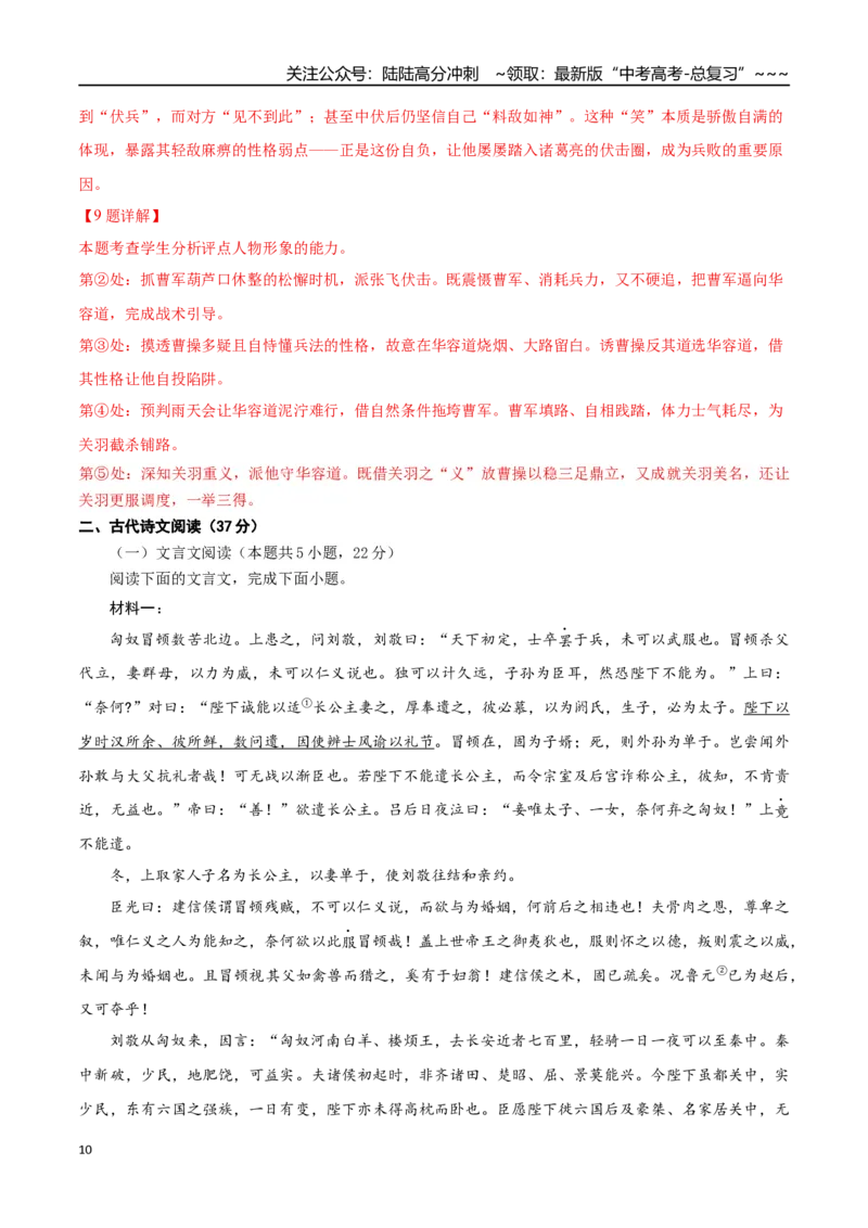 《语文一模提分卷04（全国一卷通用）（全解全析）_专项复习_2026年-语文专项复习_2026年高考第一二三次模拟考试语文-G181_高考语文第一次模拟卷18套_2026版》第10页预览