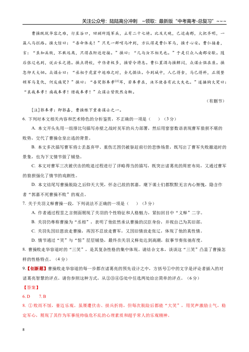 《语文一模提分卷04（全国一卷通用）（全解全析）_专项复习_2026年-语文专项复习_2026年高考第一二三次模拟考试语文-G181_高考语文第一次模拟卷18套_2026版》第8页预览