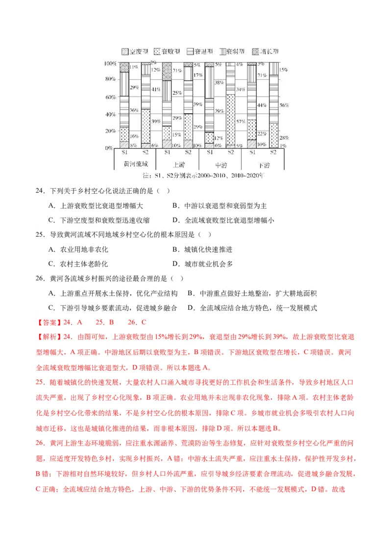 《专题04人口城市与产业交通（教师版）_地理_2026年-地理高考专项复习_2025年高考地理二模试题分类汇编（安徽专用）》第10页预览