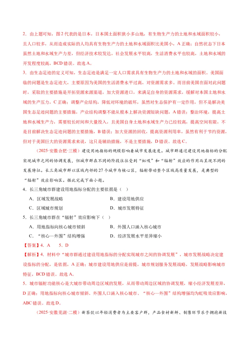 《专题04人口城市与产业交通（教师版）_地理_2026年-地理高考专项复习_2025年高考地理二模试题分类汇编（安徽专用）》第2页预览