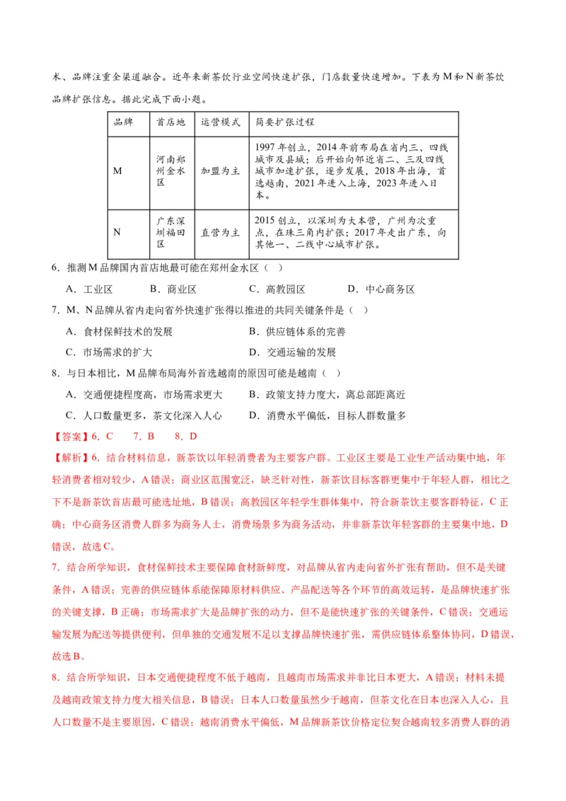 《专题04人口城市与产业交通（教师版）_地理_2026年-地理高考专项复习_2025年高考地理二模试题分类汇编（安徽专用）》第3页预览