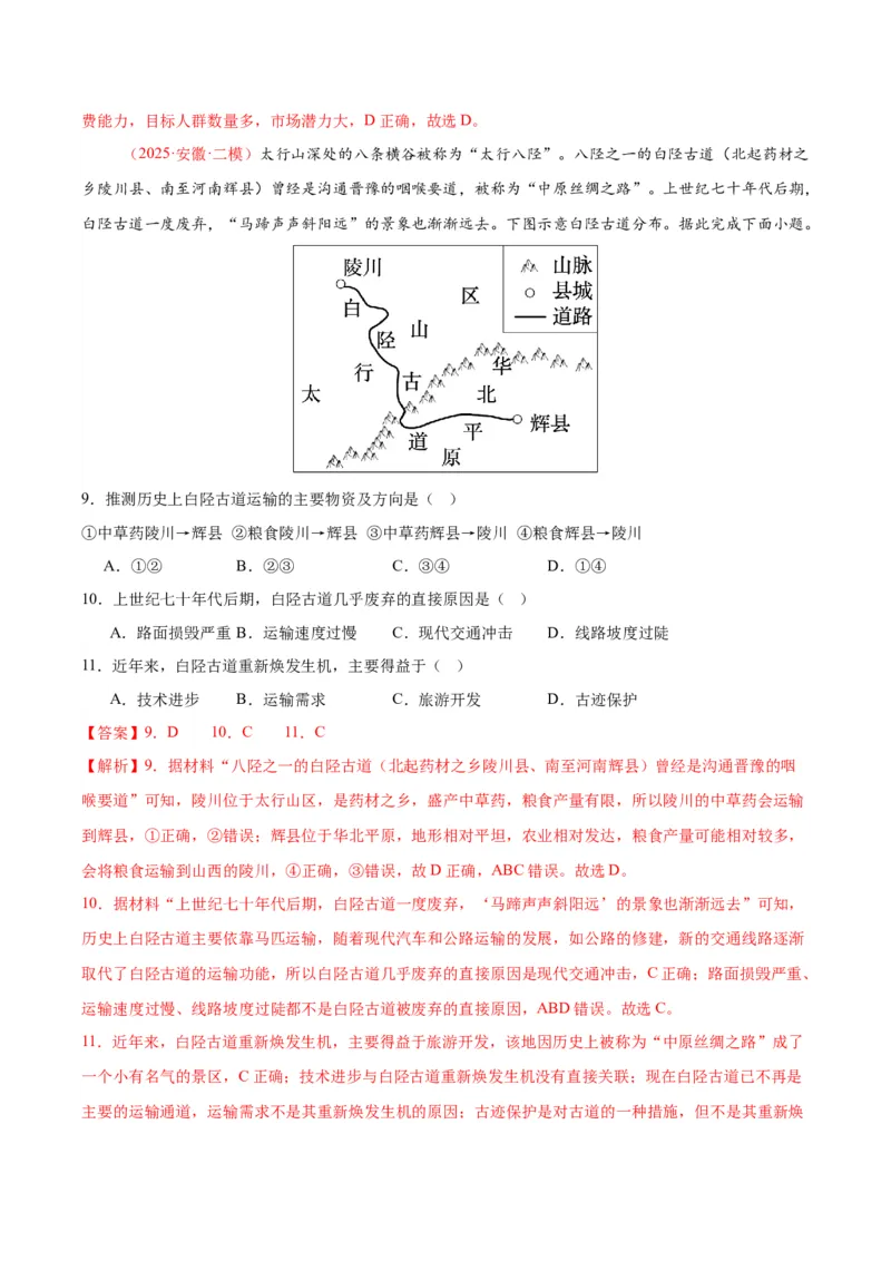 《专题04人口城市与产业交通（教师版）_地理_2026年-地理高考专项复习_2025年高考地理二模试题分类汇编（安徽专用）》第4页预览