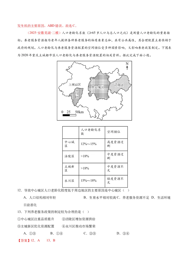 《专题04人口城市与产业交通（教师版）_地理_2026年-地理高考专项复习_2025年高考地理二模试题分类汇编（安徽专用）》第5页预览