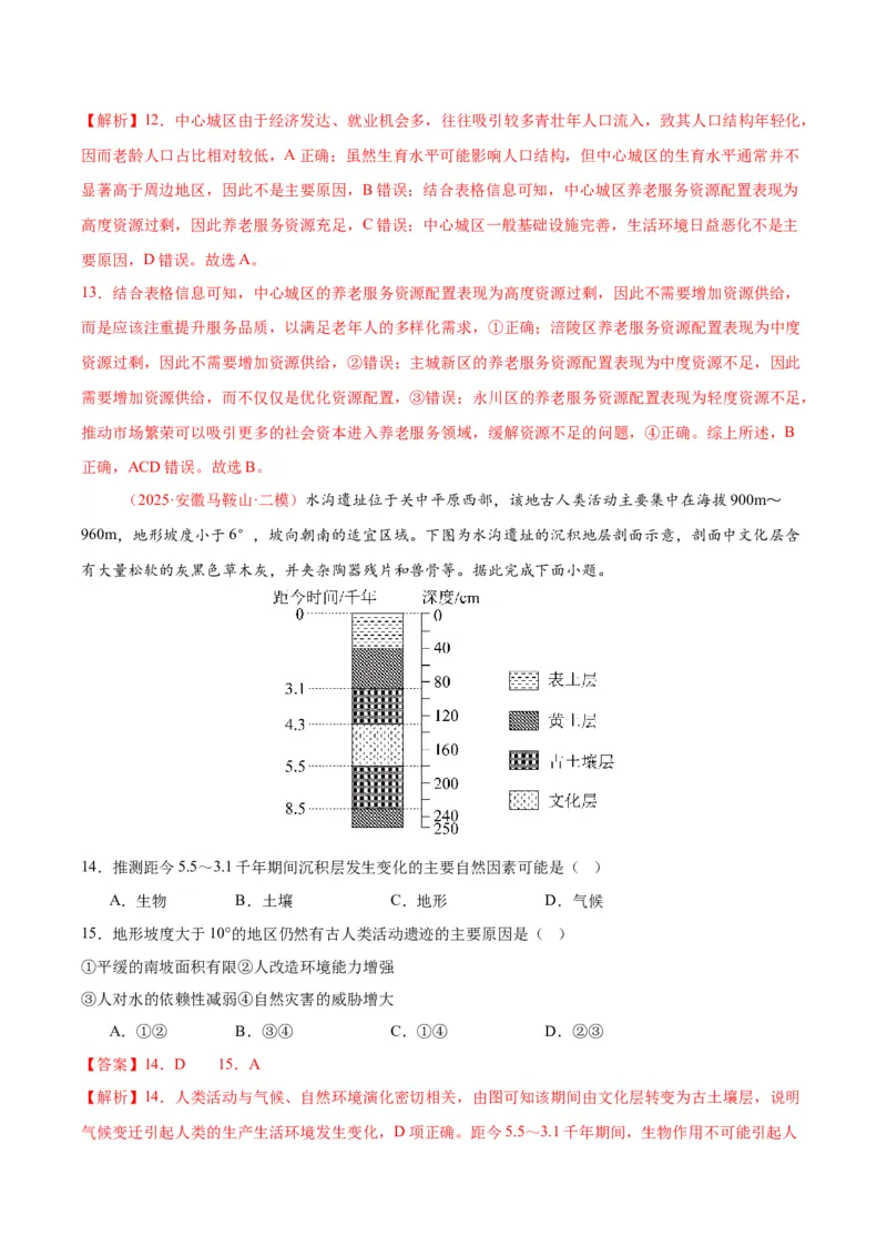 《专题04人口城市与产业交通（教师版）_地理_2026年-地理高考专项复习_2025年高考地理二模试题分类汇编（安徽专用）》第6页预览
