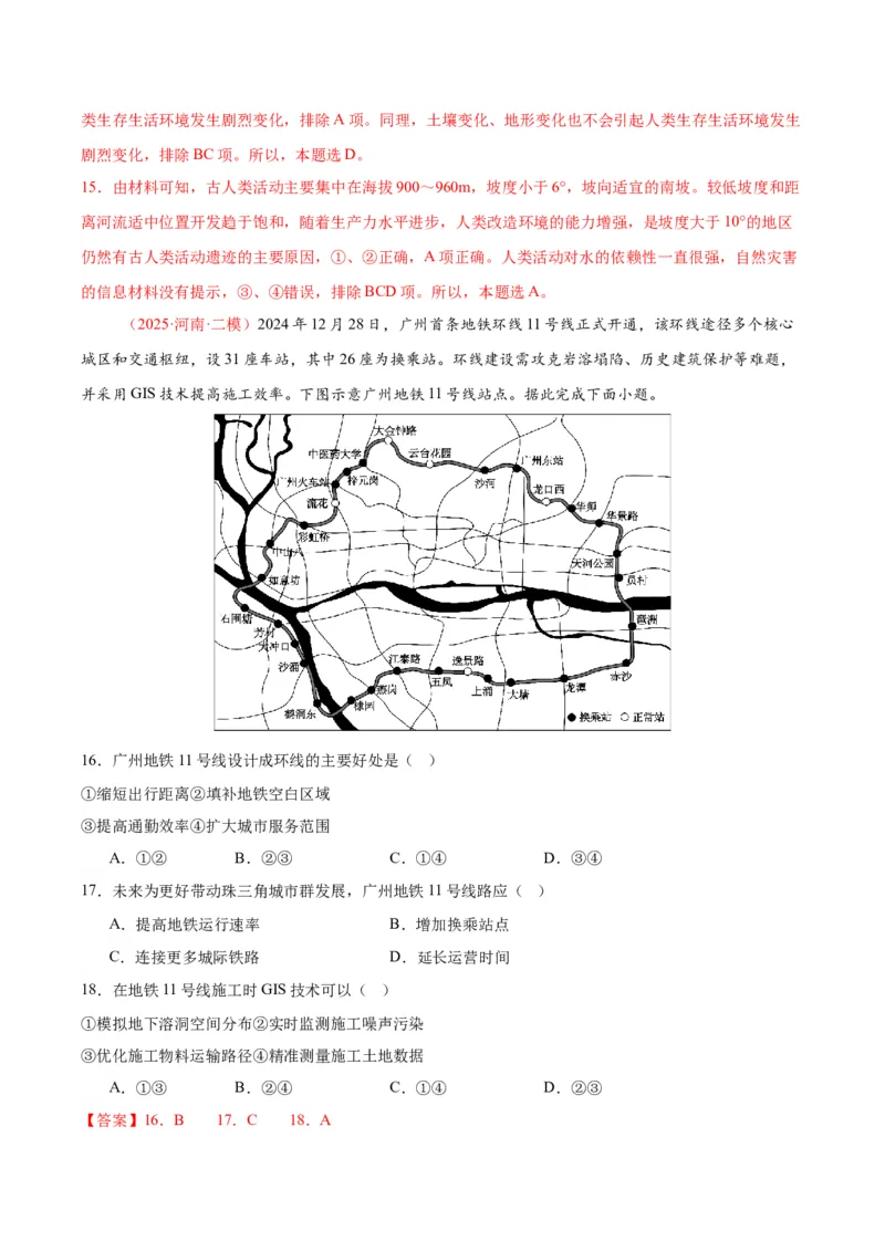 《专题04人口城市与产业交通（教师版）_地理_2026年-地理高考专项复习_2025年高考地理二模试题分类汇编（安徽专用）》第7页预览