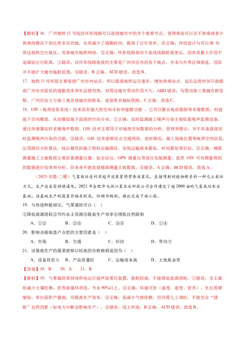 《专题04人口城市与产业交通（教师版）_地理_2026年-地理高考专项复习_2025年高考地理二模试题分类汇编（安徽专用）》第8页预览
