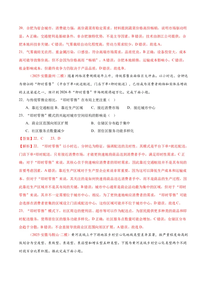 《专题04人口城市与产业交通（教师版）_地理_2026年-地理高考专项复习_2025年高考地理二模试题分类汇编（安徽专用）》第9页预览