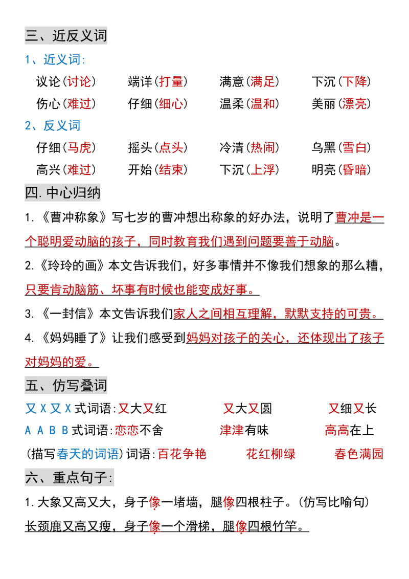 《二上语文第三单元考点汇总_2年级上册同步教辅_2上-语文_二上语文-核心考点》第2页预览