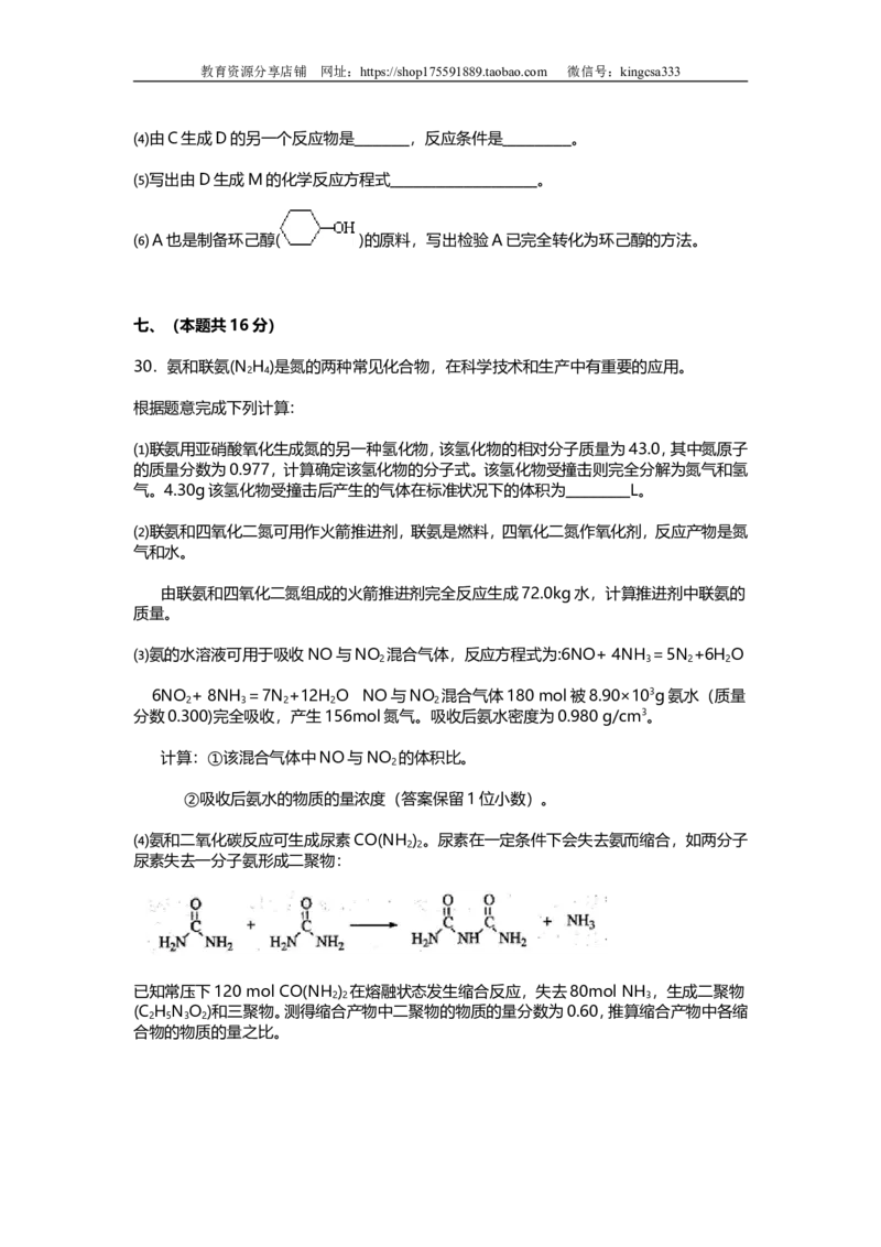 《2011年上海市高中毕业统一学业考试化学试卷（word解析版）(1)_高考一二三轮复习_化学_2027年高考化学专项复习_2008年-2026年化学高考真题-G427_2008-2020年高考_地方卷》第9页预览