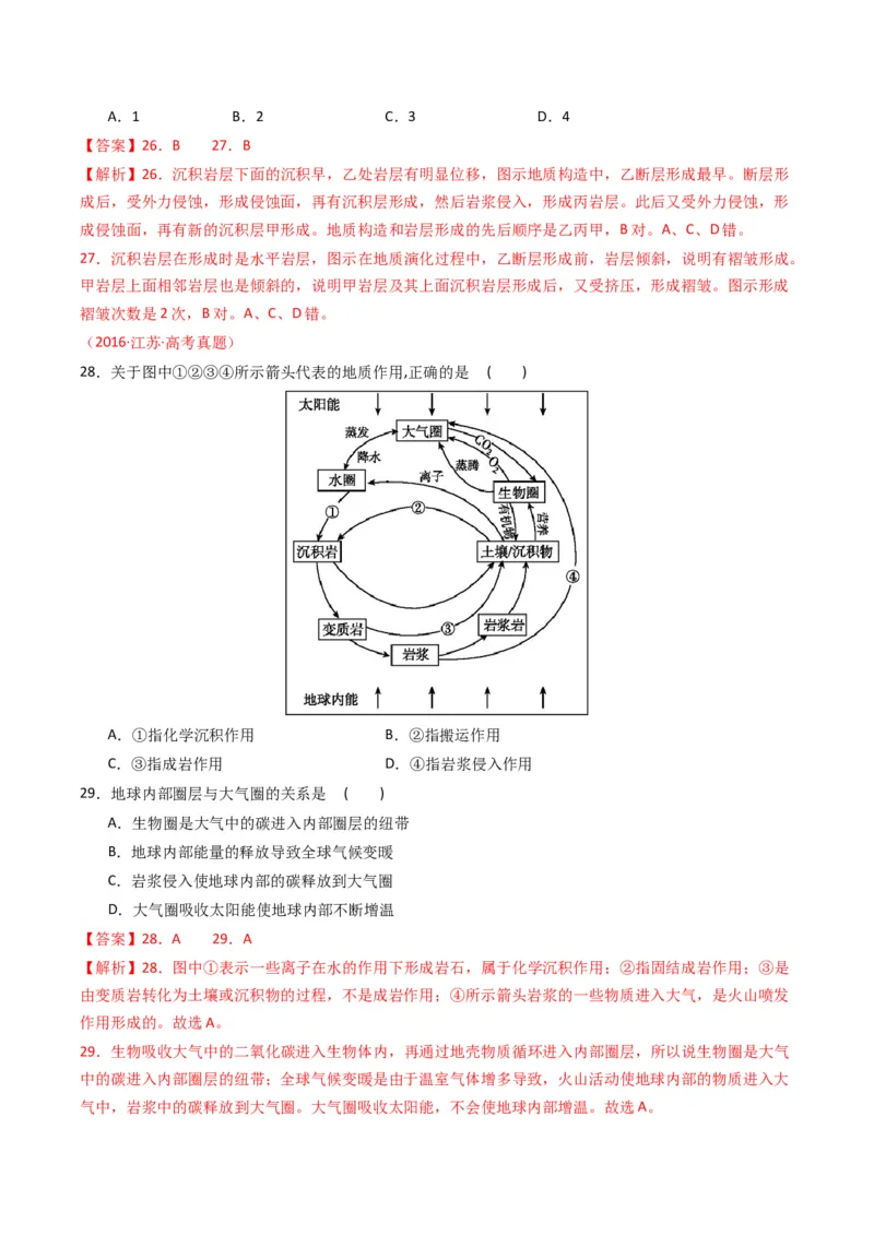《专题05地质地貌（全国通用）（教师版）_地理_2026年-地理高考专项复习_十年（2016-2025）高考地理真题分类汇编（全国通用）-G15》第10页预览