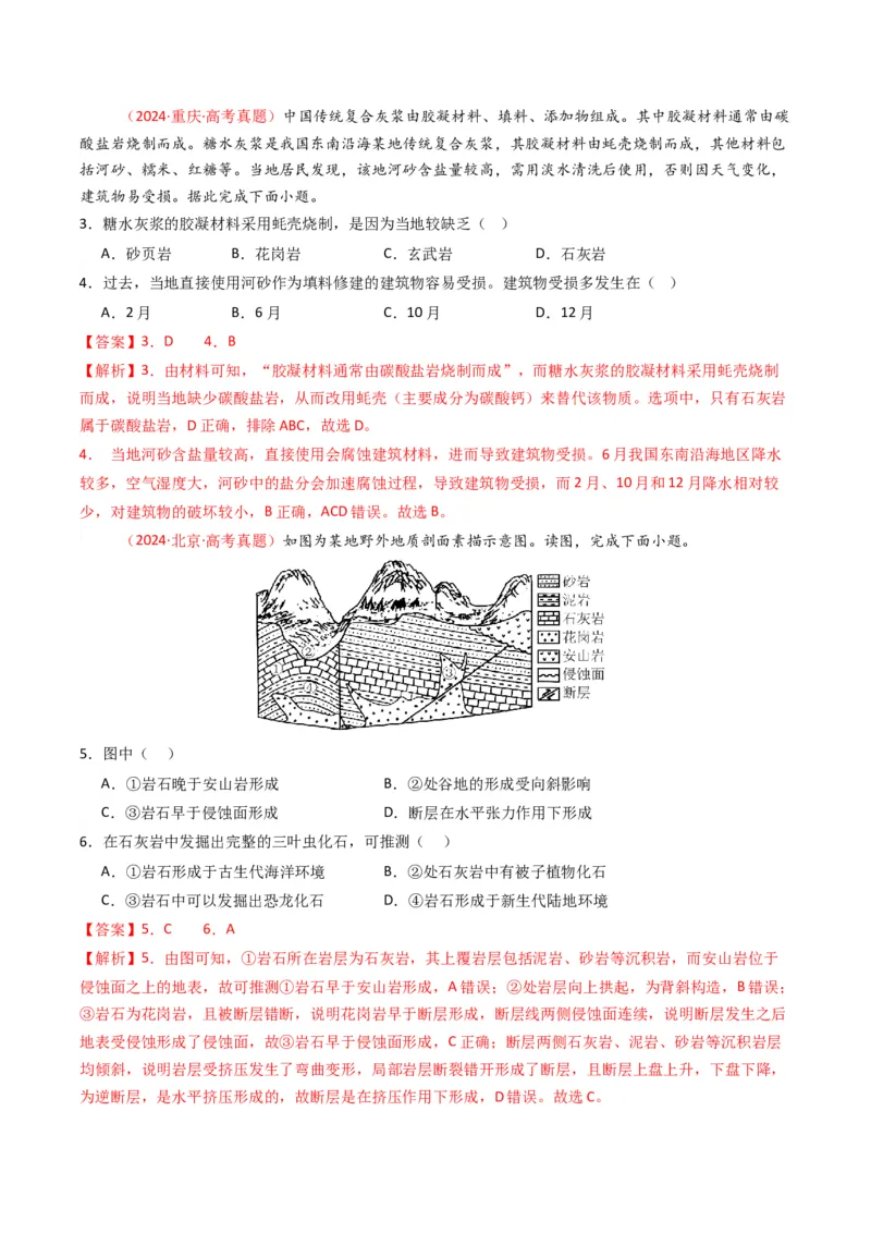 《专题05地质地貌（全国通用）（教师版）_地理_2026年-地理高考专项复习_十年（2016-2025）高考地理真题分类汇编（全国通用）-G15》第3页预览