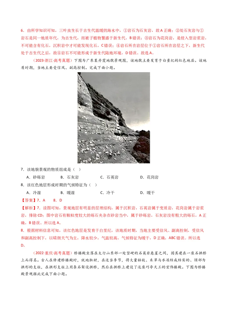 《专题05地质地貌（全国通用）（教师版）_地理_2026年-地理高考专项复习_十年（2016-2025）高考地理真题分类汇编（全国通用）-G15》第4页预览
