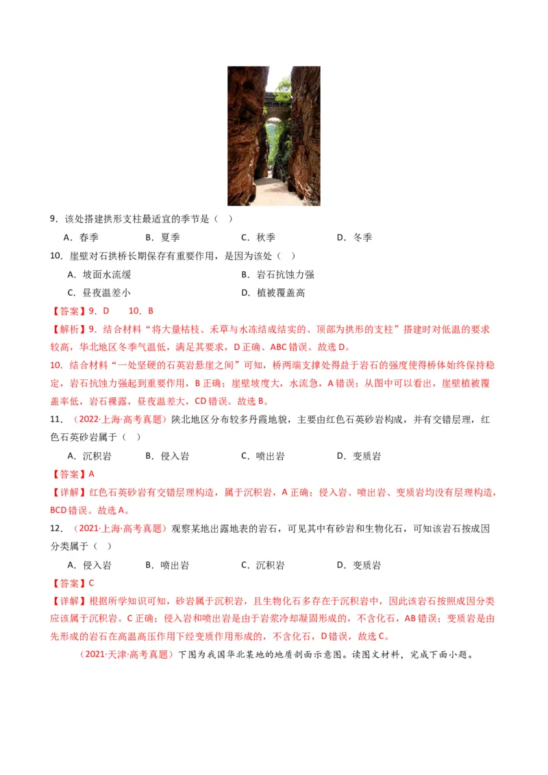 《专题05地质地貌（全国通用）（教师版）_地理_2026年-地理高考专项复习_十年（2016-2025）高考地理真题分类汇编（全国通用）-G15》第5页预览