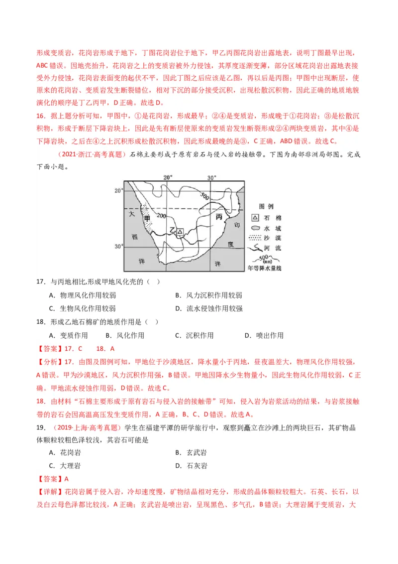 《专题05地质地貌（全国通用）（教师版）_地理_2026年-地理高考专项复习_十年（2016-2025）高考地理真题分类汇编（全国通用）-G15》第7页预览