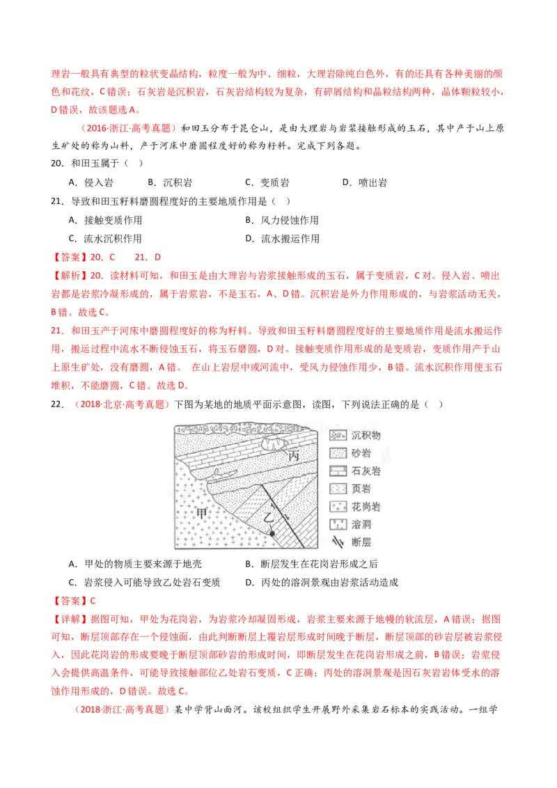 《专题05地质地貌（全国通用）（教师版）_地理_2026年-地理高考专项复习_十年（2016-2025）高考地理真题分类汇编（全国通用）-G15》第8页预览