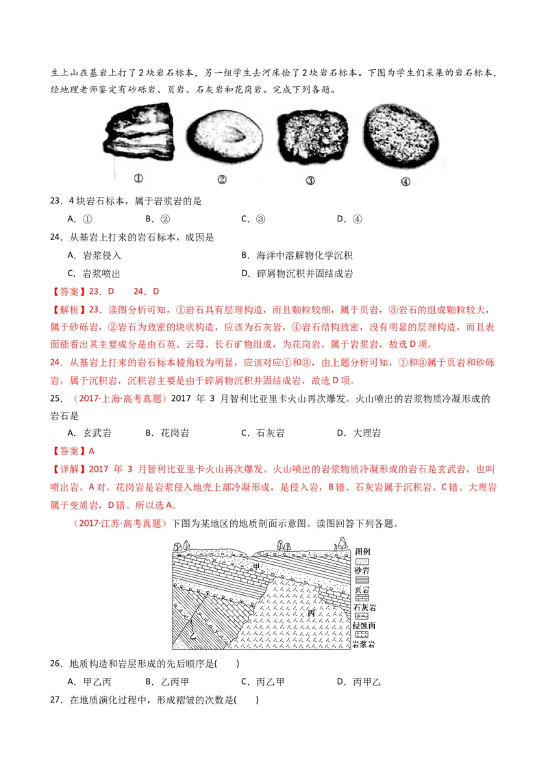 《专题05地质地貌（全国通用）（教师版）_地理_2026年-地理高考专项复习_十年（2016-2025）高考地理真题分类汇编（全国通用）-G15》第9页预览