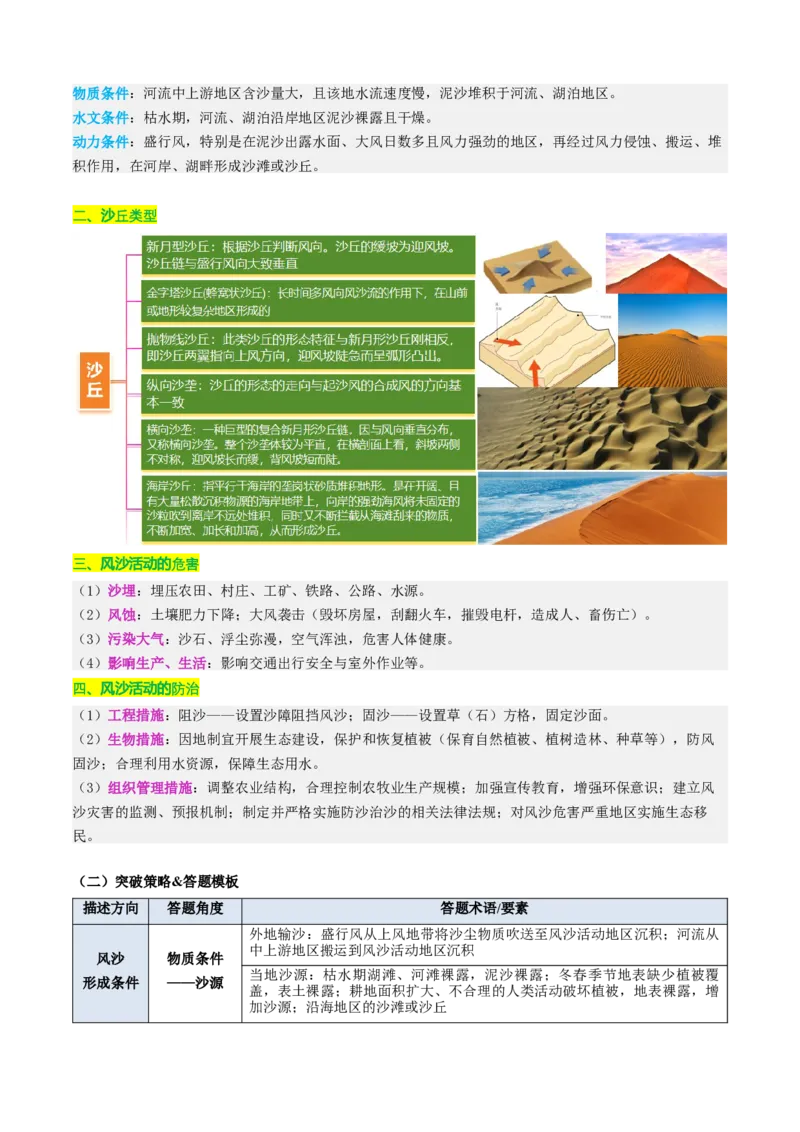 《专题03地表形态的变化（知识·方法·能力清单）（全国通用）（学生版）_地理_2026年-地理高考二轮复习_2026年高考地理二轮复习知识清单（全国通用）-G448_2026版》第10页预览